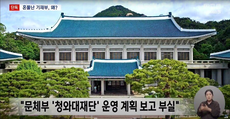[MBC][단독]기재부 우선공약에 '공공기관장 임기 일치?' 국정위 "매우 실망"_9.png