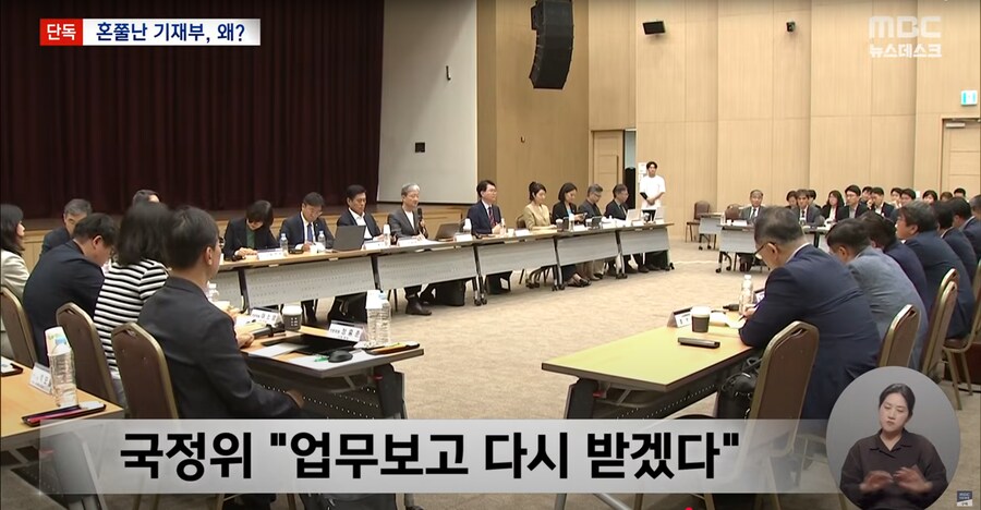 [MBC][단독]기재부 우선공약에 '공공기관장 임기 일치?' 국정위 "매우 실망"_11.png