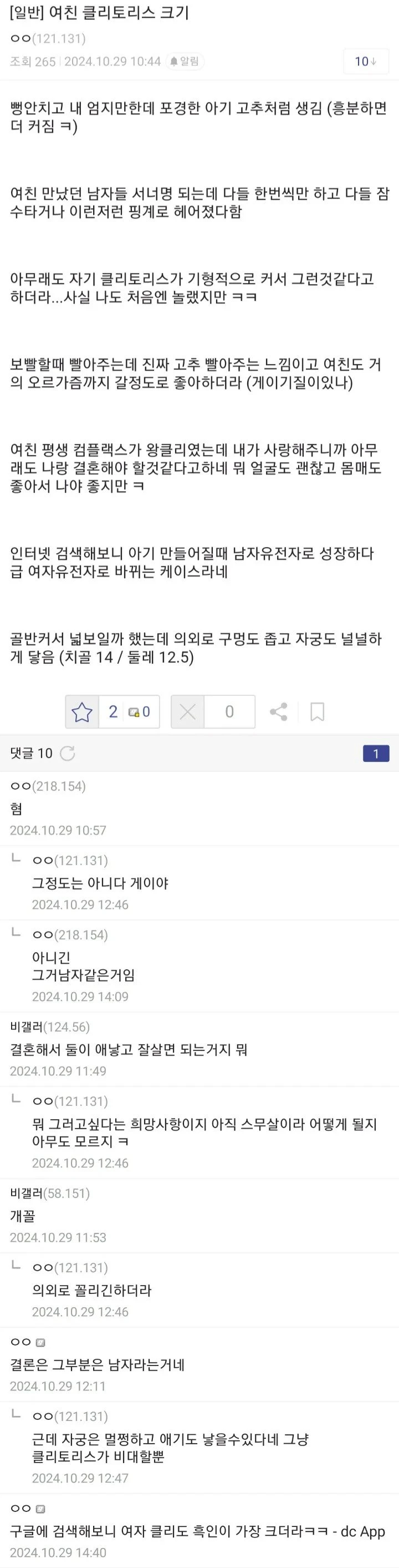 여친 클리토리스 크기가....._1.webp