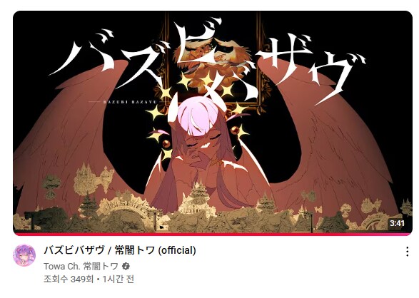 버튜버)뭔가 토와 신곡 조회수 오류가 떴나 왜 이러지_1.png