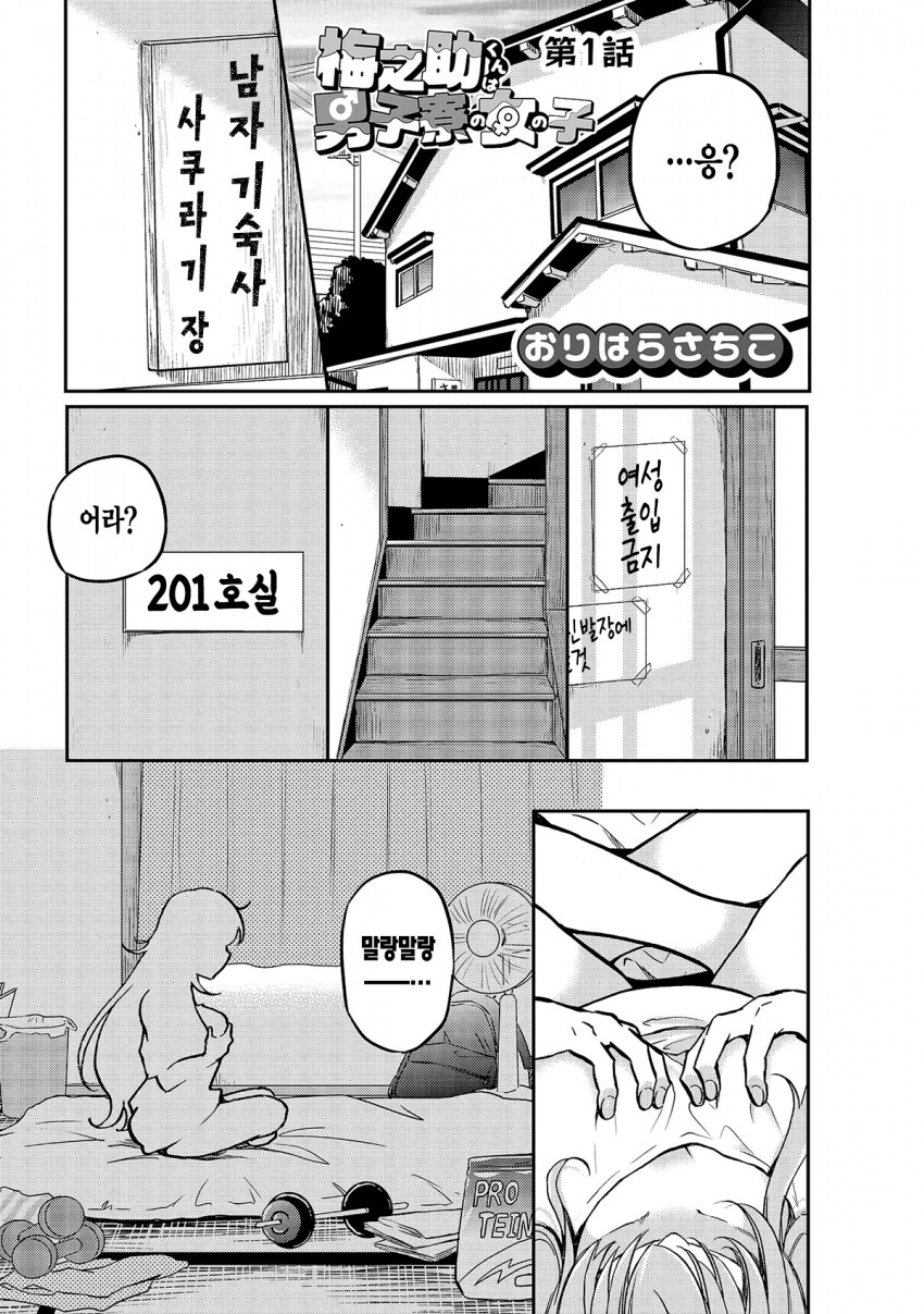 뇌청순 헬창이 여자로 TS된 만화_1.png