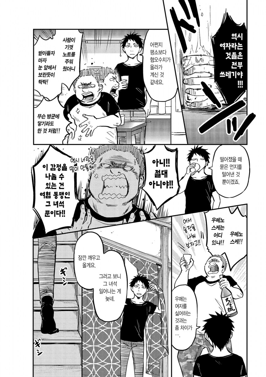 뇌청순 헬창이 여자로 TS된 만화_2.png