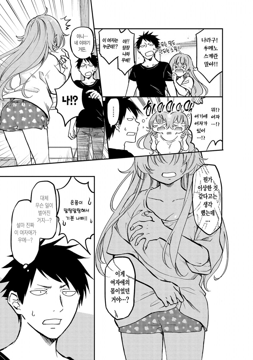 뇌청순 헬창이 여자로 TS된 만화_5.png