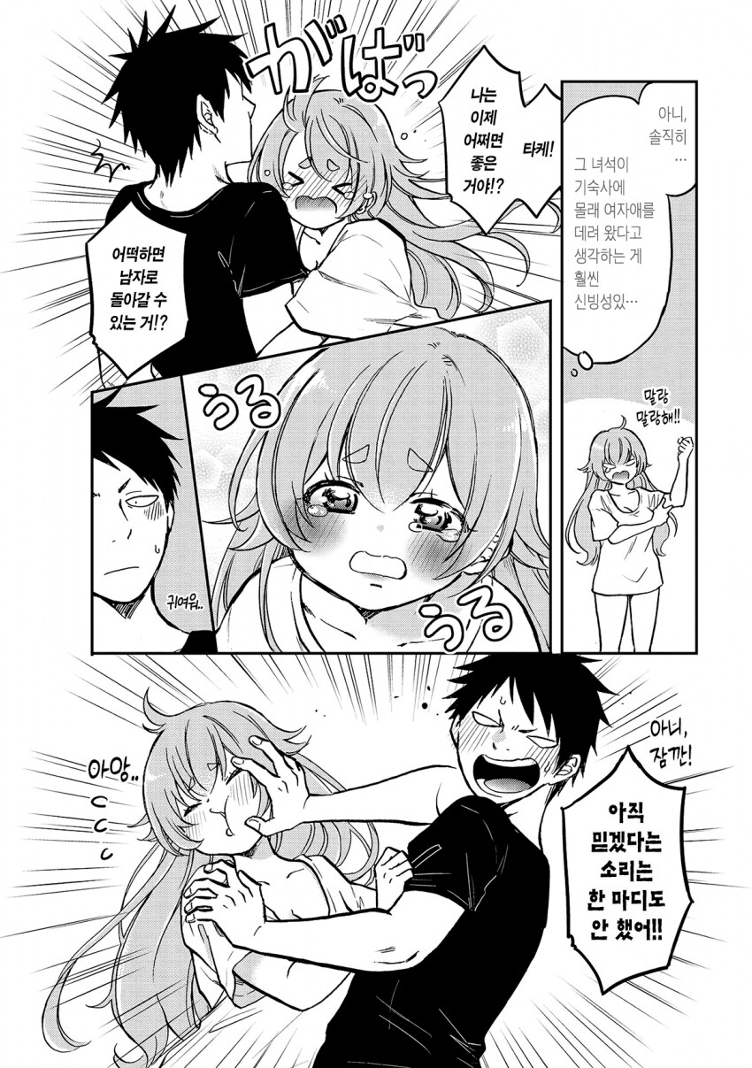 뇌청순 헬창이 여자로 TS된 만화_6.png