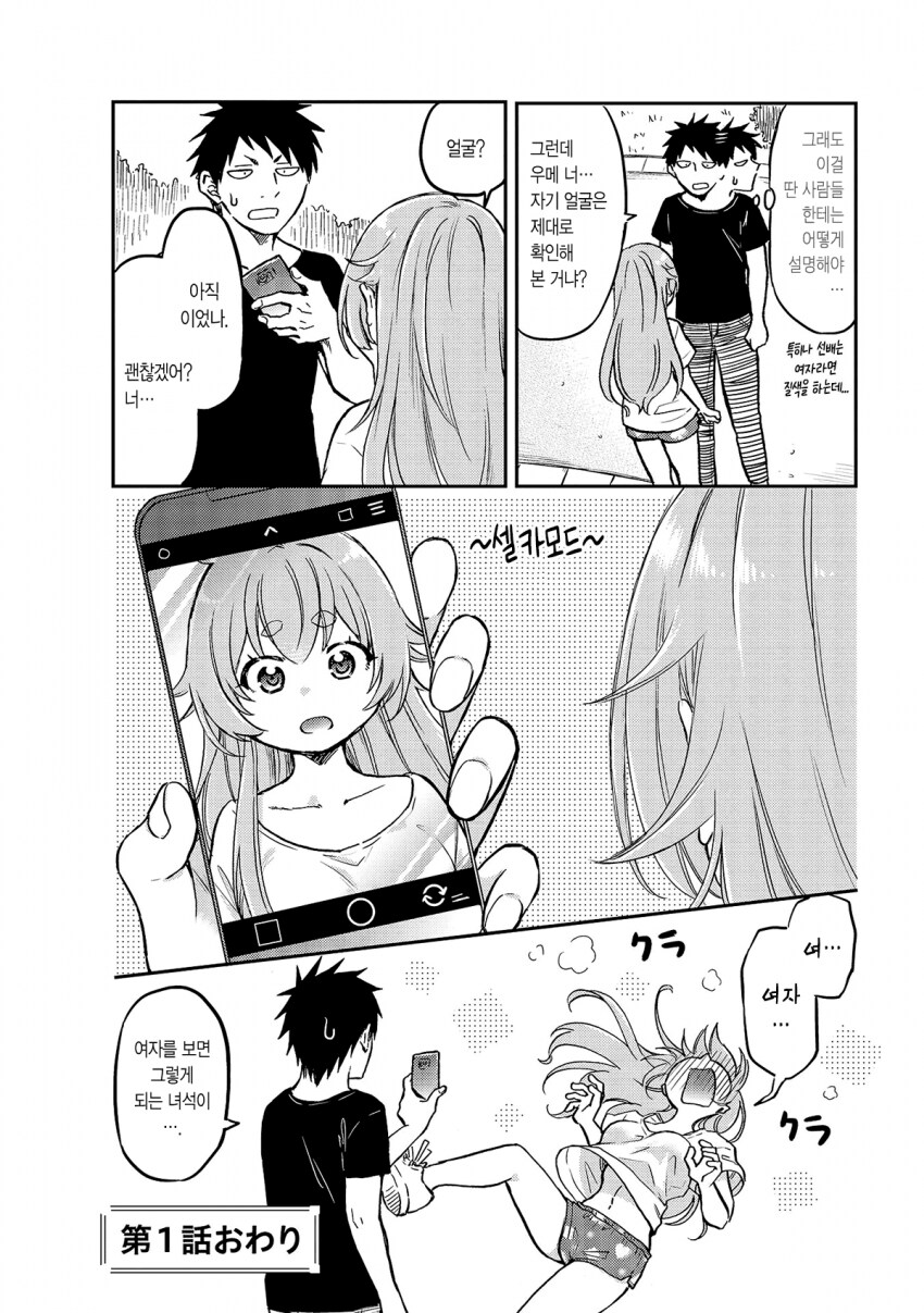 뇌청순 헬창이 여자로 TS된 만화_14.png