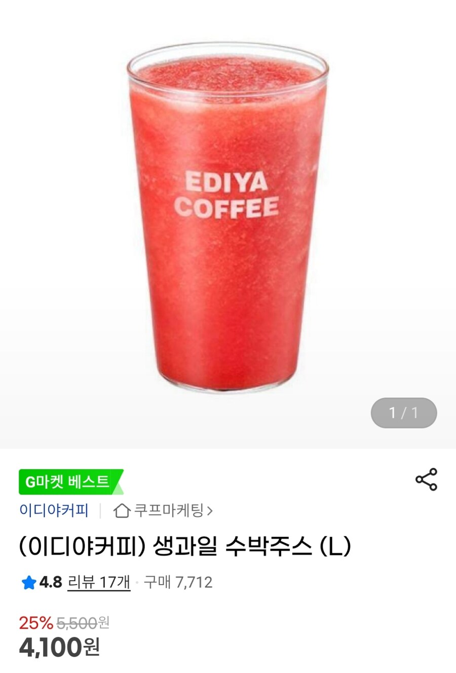 [G마켓] 이디야커피 생과일 수박주스 L (4,100원)_1.jpg