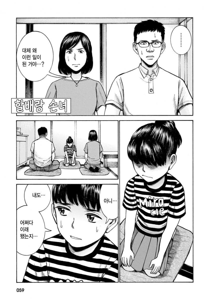 할아버지랑 몸이 바뀐 손녀 .manwha_1.jpg