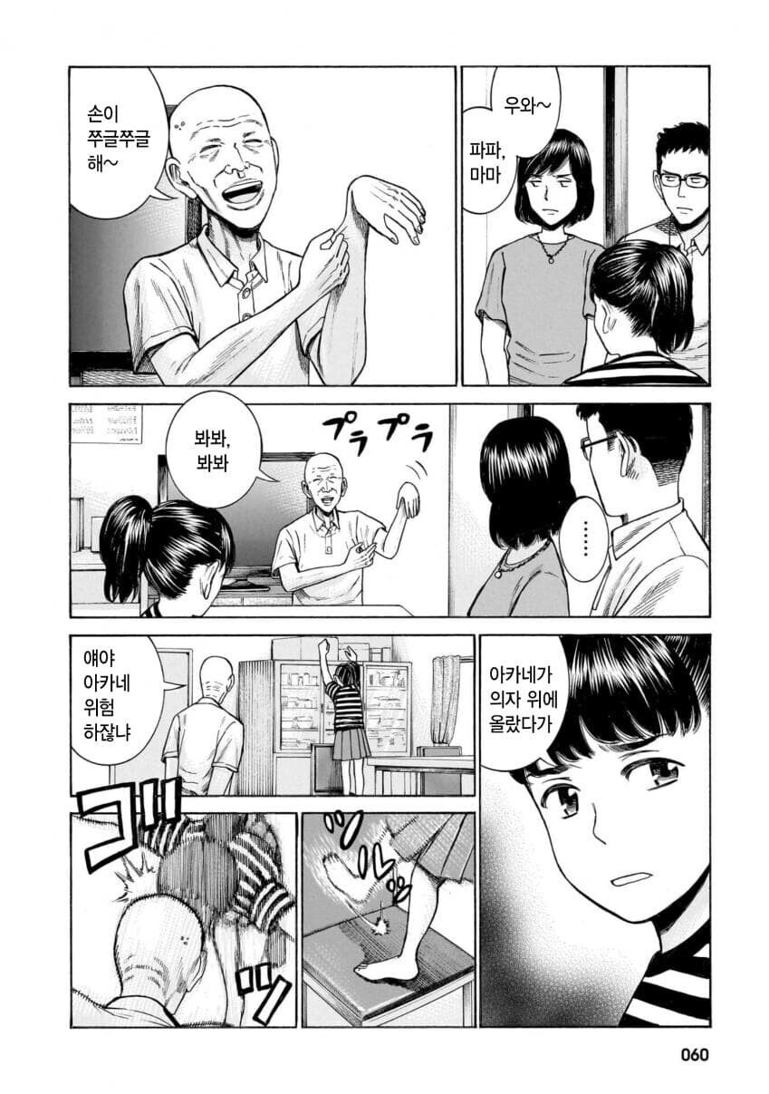 할아버지랑 몸이 바뀐 손녀 .manwha_2.jpg