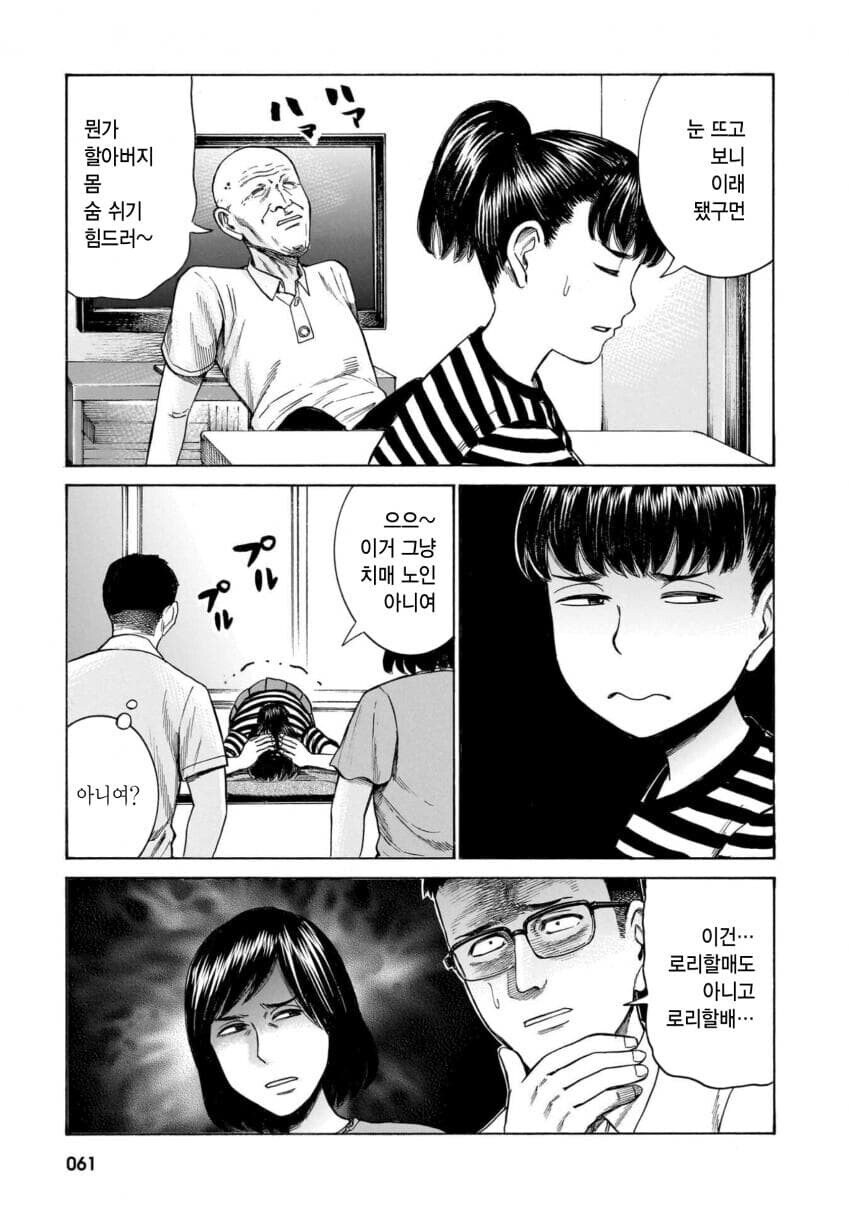 할아버지랑 몸이 바뀐 손녀 .manwha_3.jpg