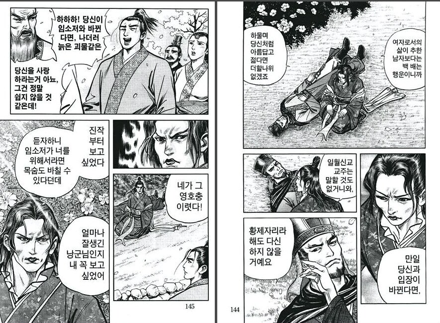 사실 원작 동방불패 행적은 이렇습니다._17.jpg