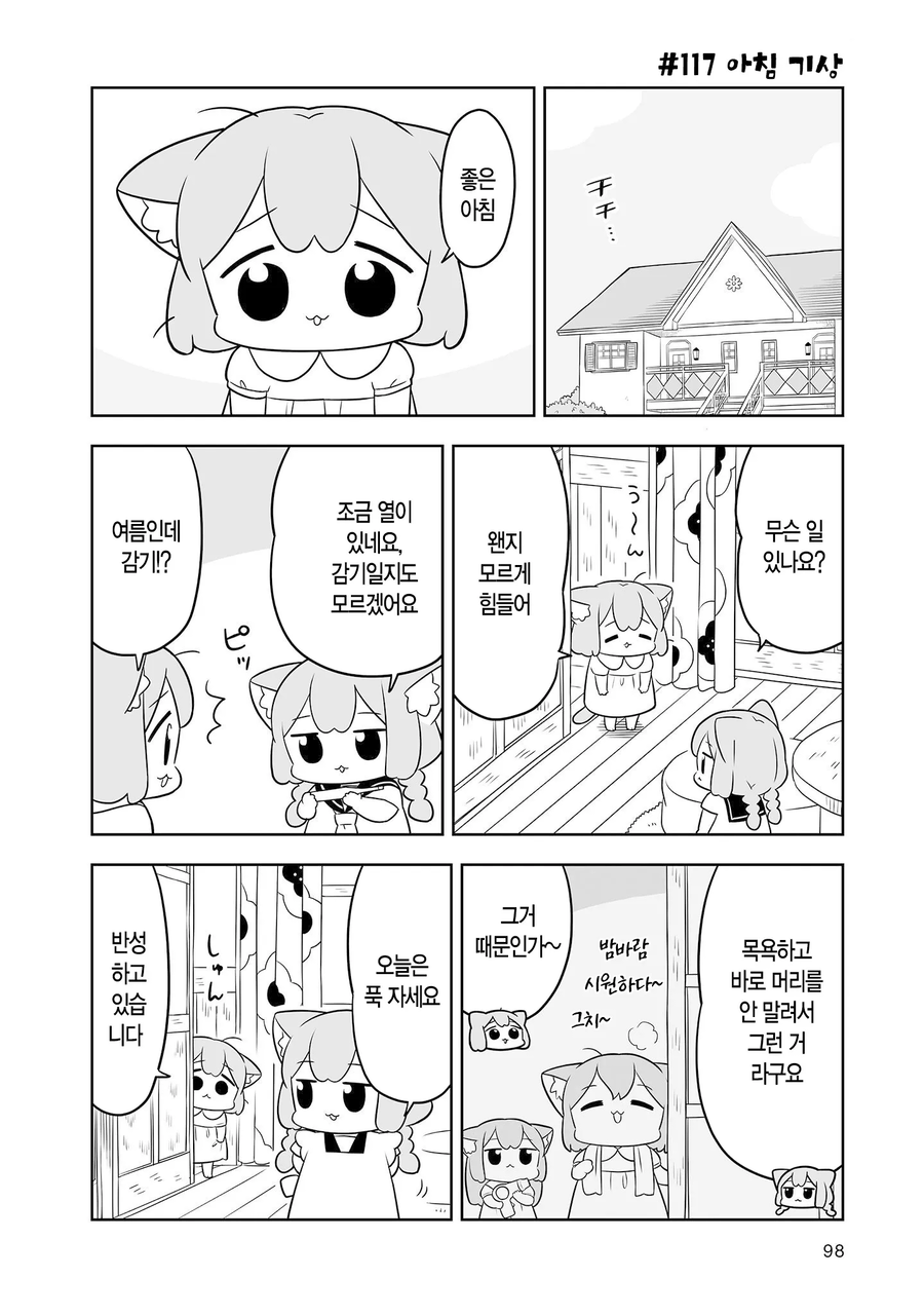우메와 모모가 감기약 먹는 만화.manhwa_1.webp