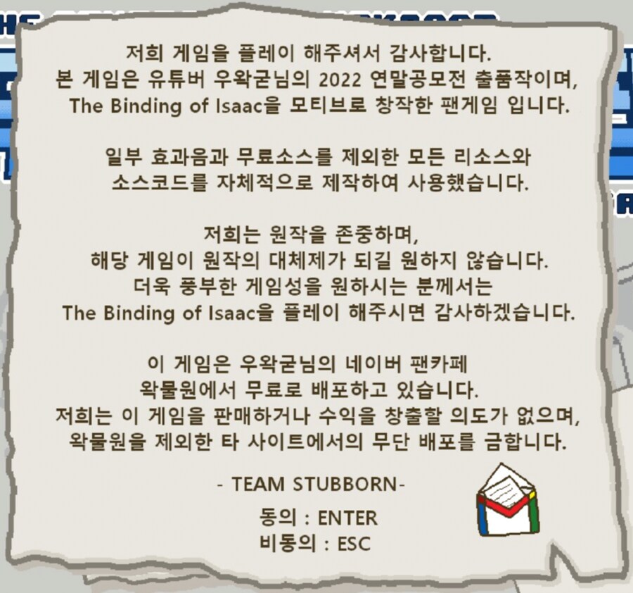 ㅇㅇㄱ) 아이작 '왁이작' 설치문구_1.png