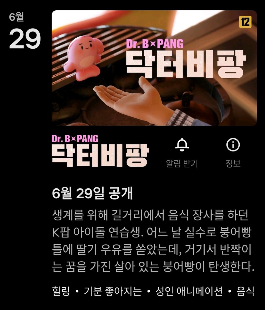 넷플릭스 닥터비팡 공개예정_1.jpg