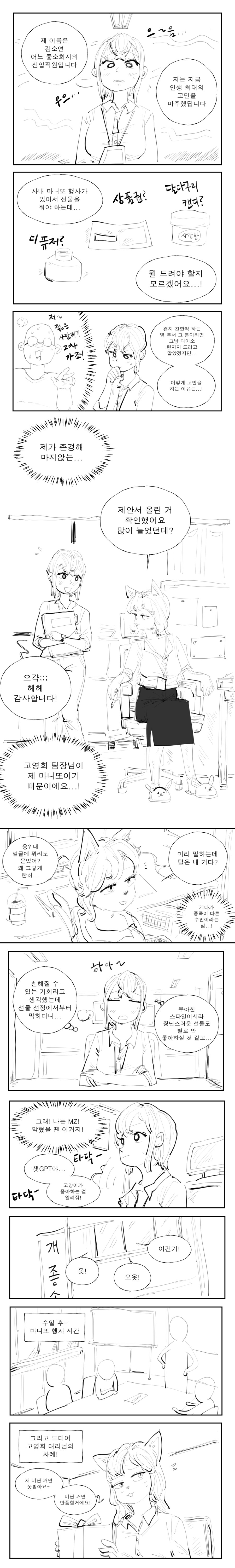 캣닙 선물하는 만화_1.png