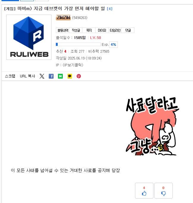 마비m) 망하고 싶지 않으면 사료 공지 하라고_1.jpg