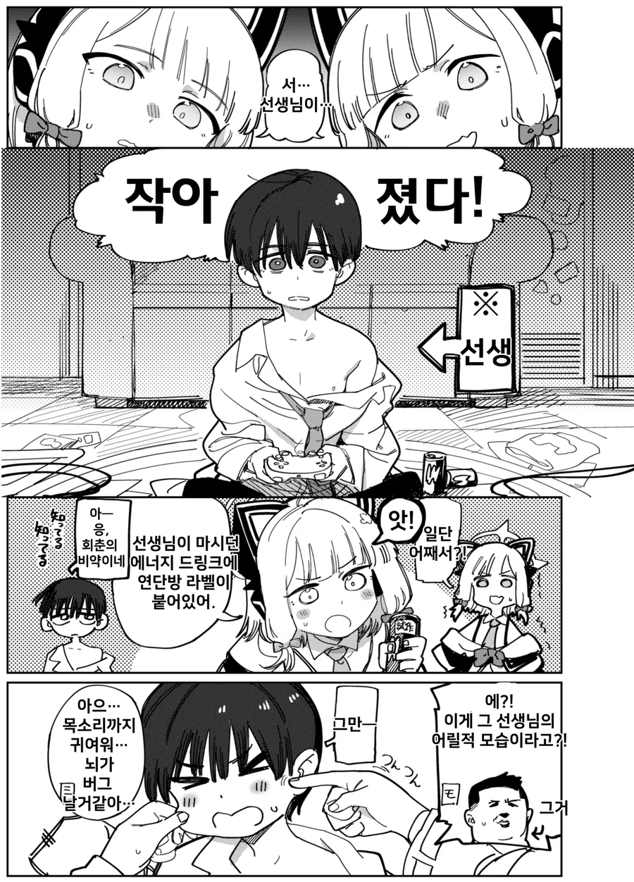 블루아카)쇼타센세가 돼서 들어가고싶다.._4.webp