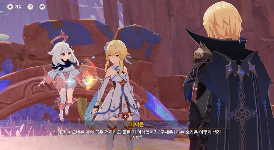 원신)스포) 아이테르... 대체 뭘하고 다녔길래_1.png