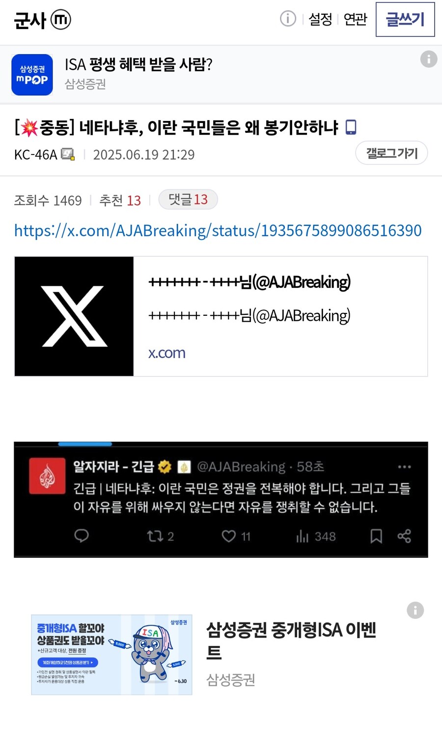 이스라엘 총리 "이란인들이여, 자유를 쟁취하려면 봉기하라"_1.jpg