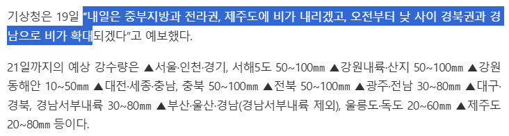 [내일날씨] 전국 대부분 돌풍·천둥·번개 동반 강하고 많은 비소식_1.jpg
