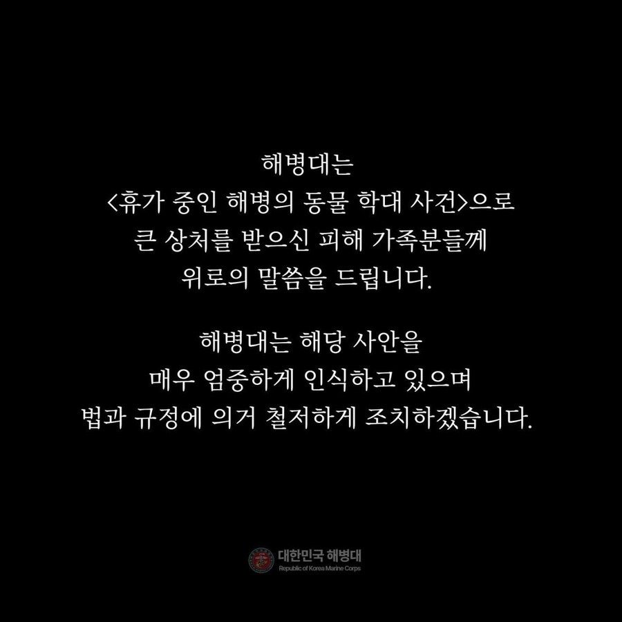 강아지 비비탄 학대사건 해병대 공식입장_1.jpg