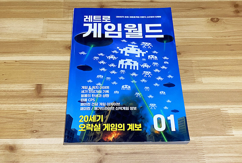 레트로 게임잡지를 만들었습니다._1.jpg