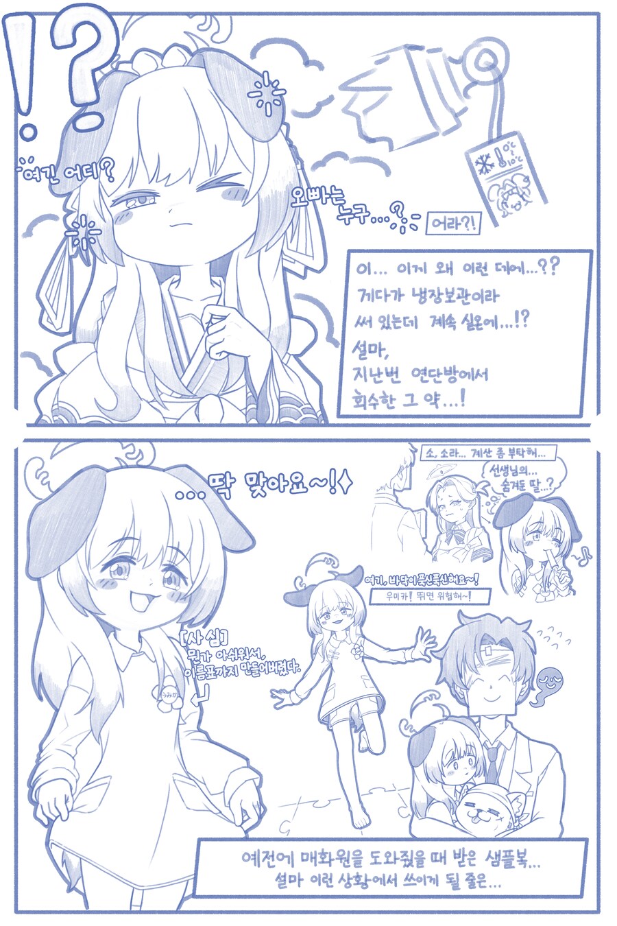 블루아카) 작아진 우미카와 특별한 하루_2.png