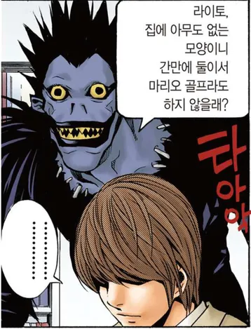 데스노트 작가의 개그 외전 만화_2.webp
