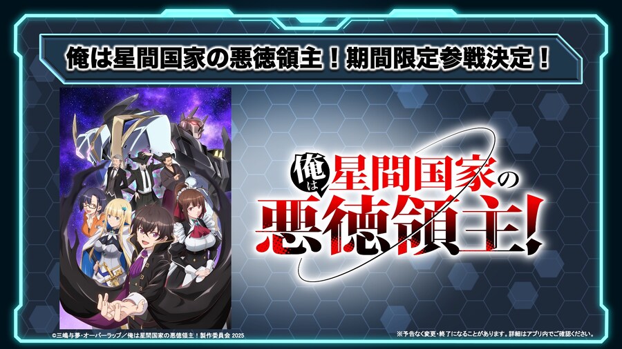 슈퍼로봇대전 DD, 나는 성간 국가의 악덕 영주! 기간한정 참전_1.png