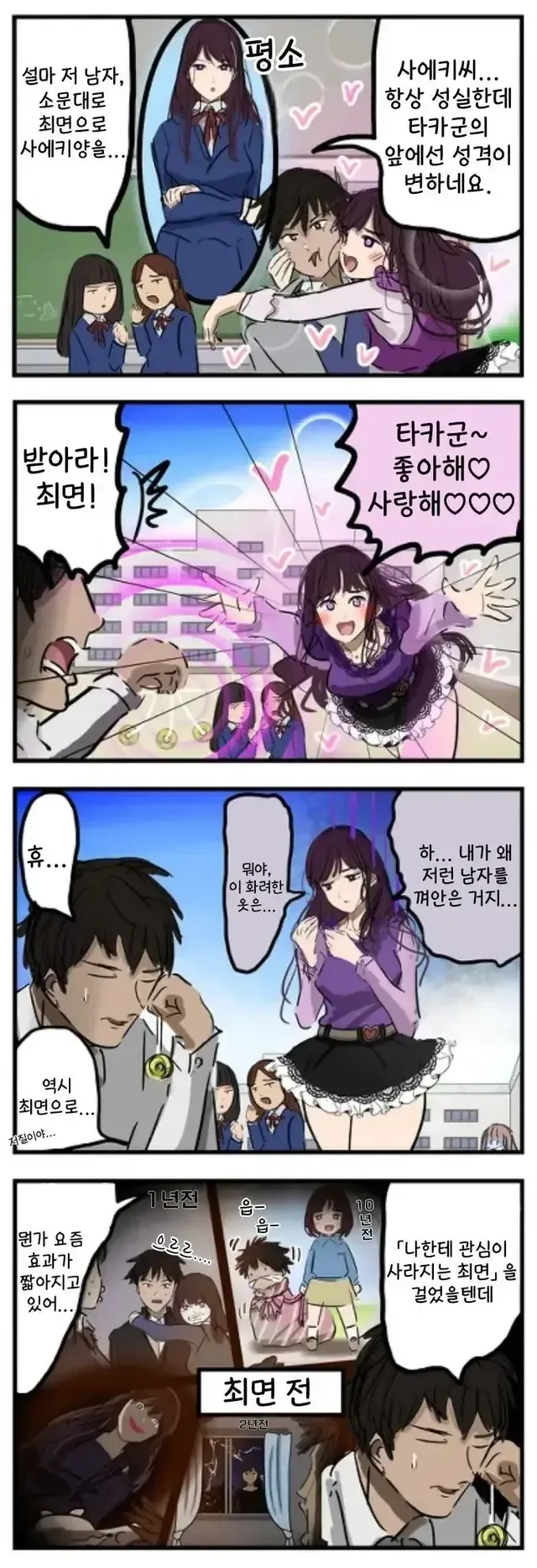 최면으로 소꿉친구를 조종하는 manhwa_1.webp