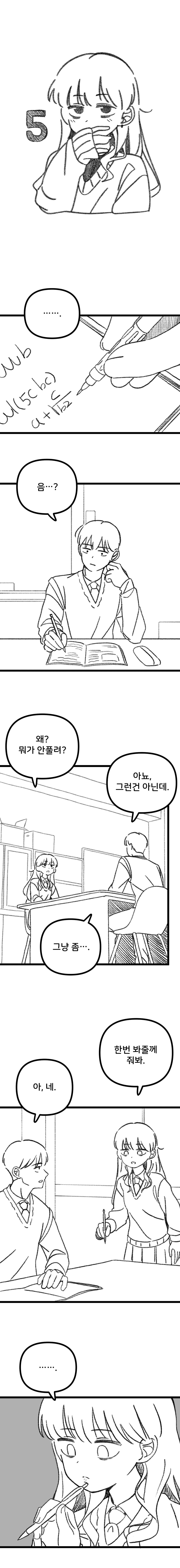 과학부 여선배가 공부 알려주는 Manhwa_1.jpg