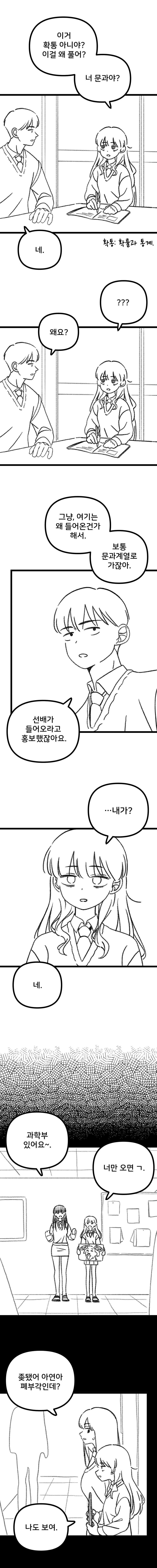 과학부 여선배가 공부 알려주는 Manhwa_2.jpg