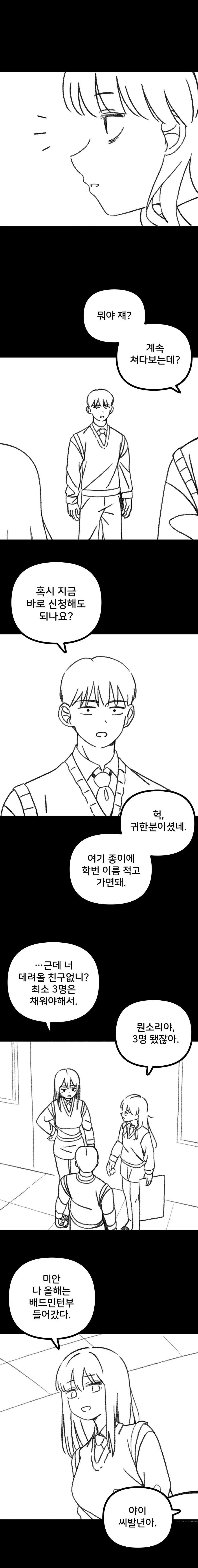 과학부 여선배가 공부 알려주는 Manhwa_3.jpg