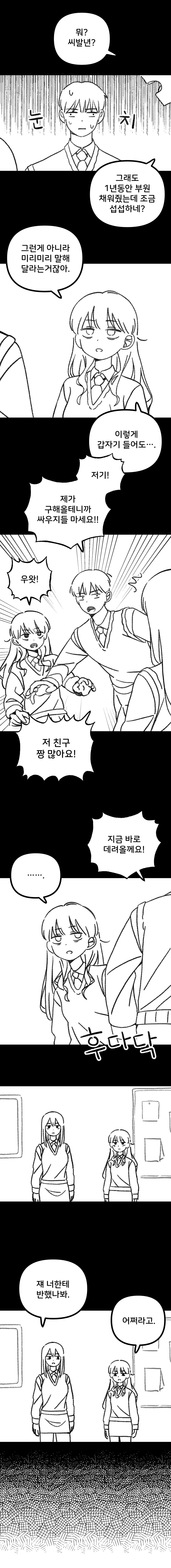 과학부 여선배가 공부 알려주는 Manhwa_4.jpg