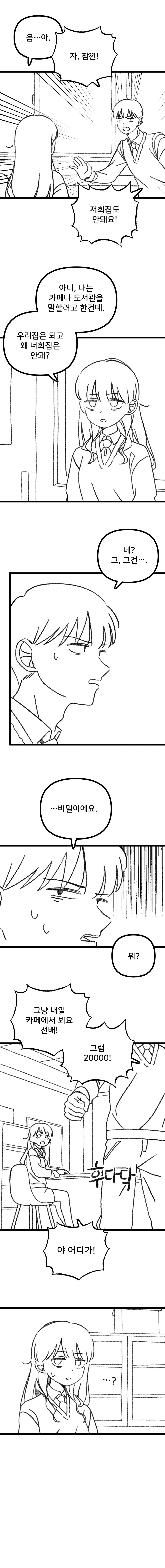 과학부 여선배가 공부 알려주는 Manhwa_6.jpg