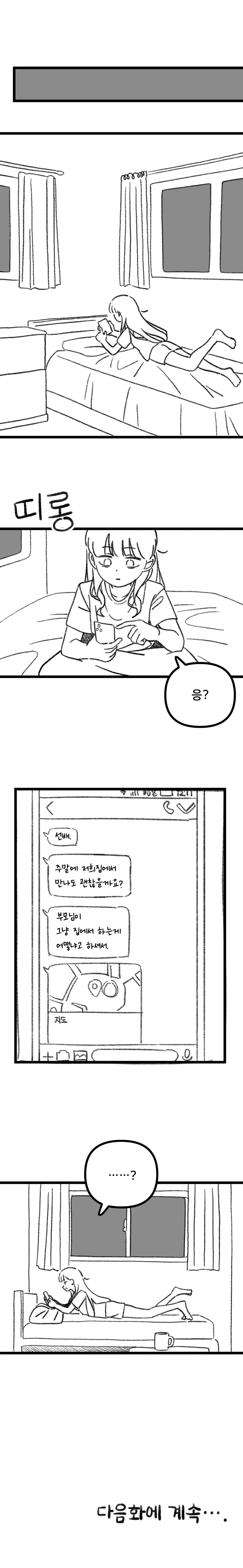 과학부 여선배가 공부 알려주는 Manhwa_7.jpg