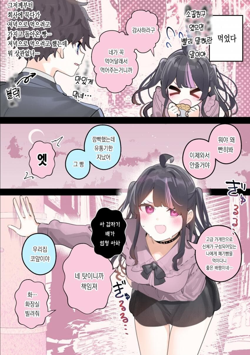 지뢰계가 된 소꿉친구를 주운.manhwa_2.jpg