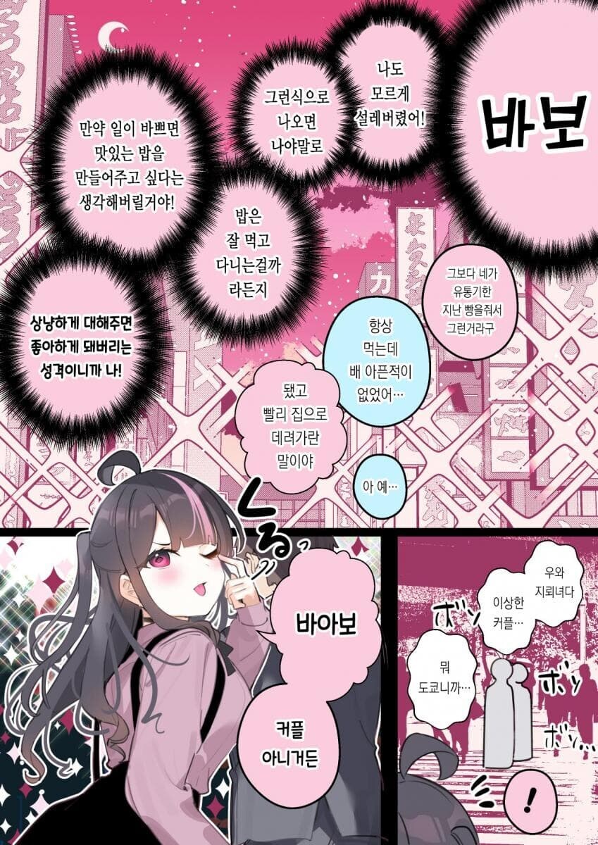 지뢰계가 된 소꿉친구를 주운.manhwa_3.jpg