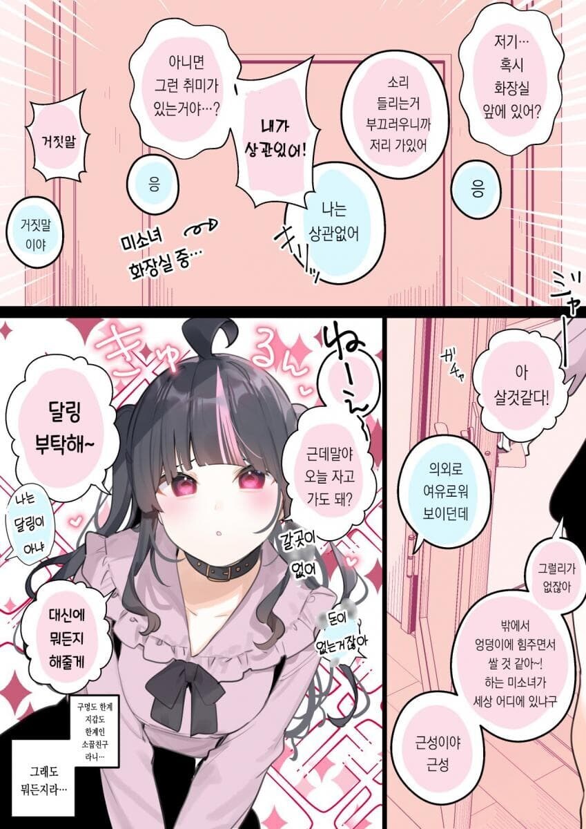 지뢰계가 된 소꿉친구를 주운.manhwa_5.jpg