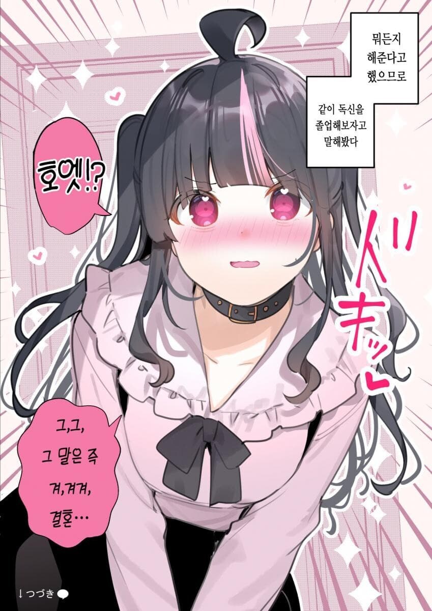 지뢰계가 된 소꿉친구를 주운.manhwa_6.jpg