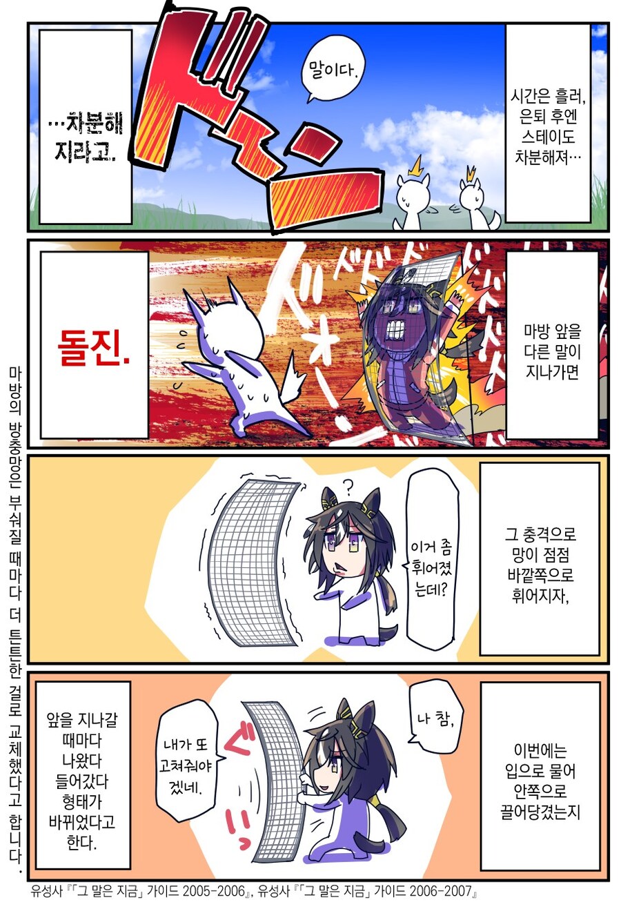 [말딸] 스테고 최신 에피소드 4장_2.jpg