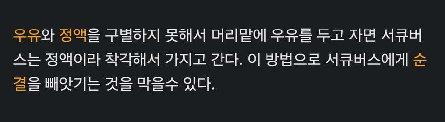 서큐버스한테 순결을 잃지 않는 방법.jpg_1.jpg