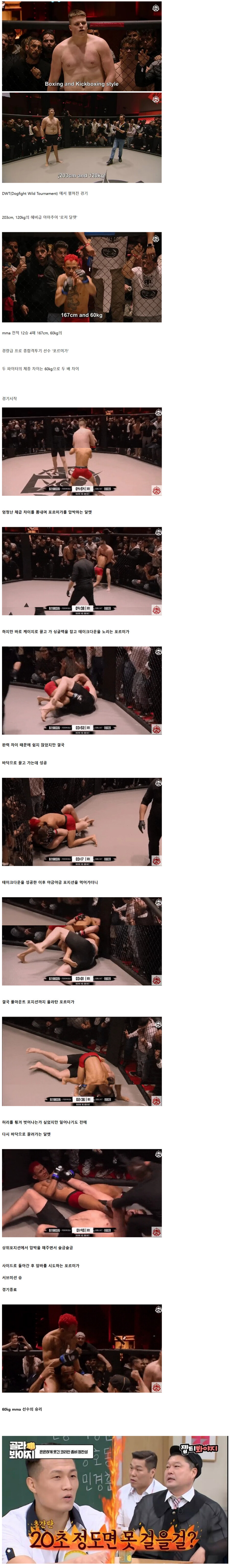 120kg 아마추어 vs 60kg 프로 mma선수_1.jpg
