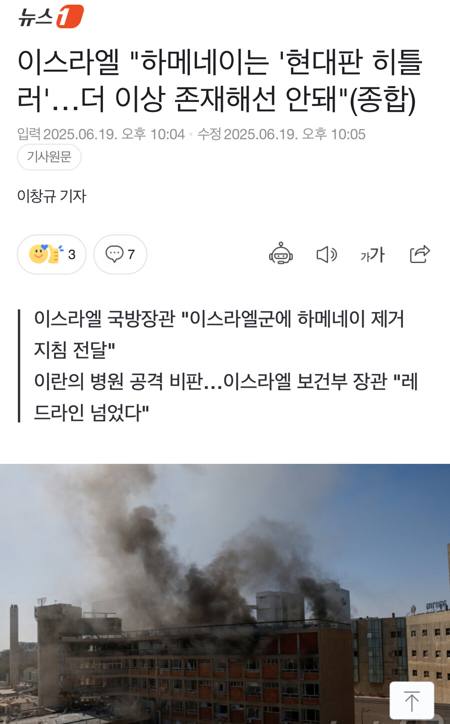 이스라엘 "하메네이는 '현대판 히틀러'…더 이상 존재해선 안돼"(종합)_1.jpg