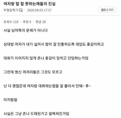 여자랑 말 잘 못하는 애들의 진실._1.webp