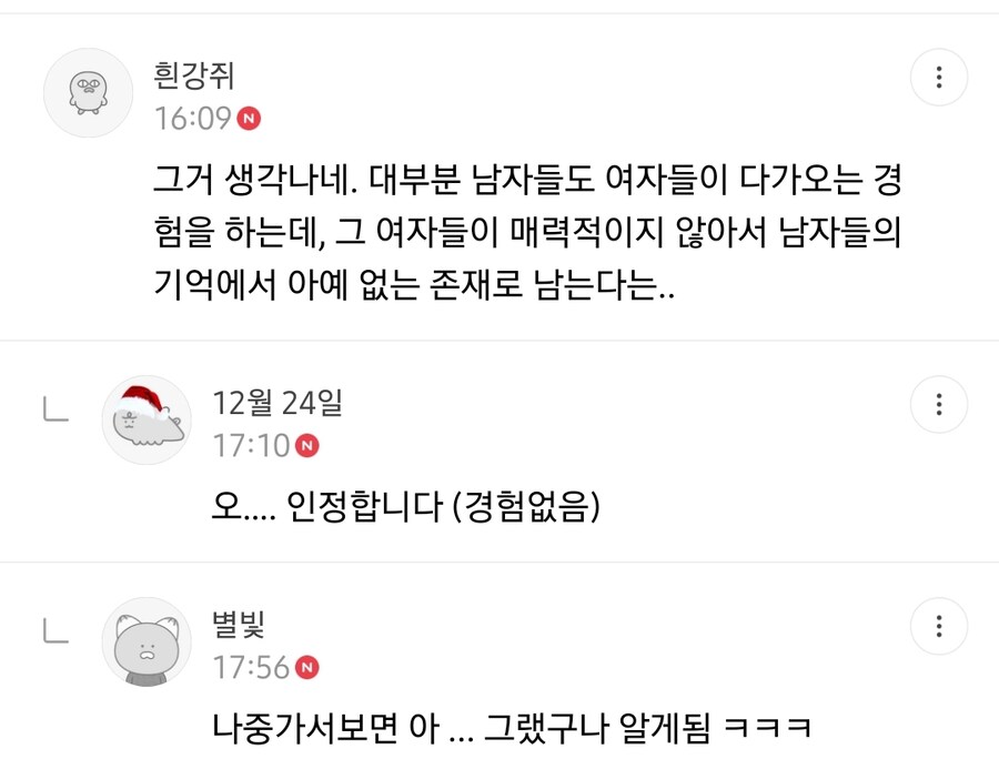 유게이들에게 다가온 여자가 없다 생각하는 이유.jpg_1.jpg