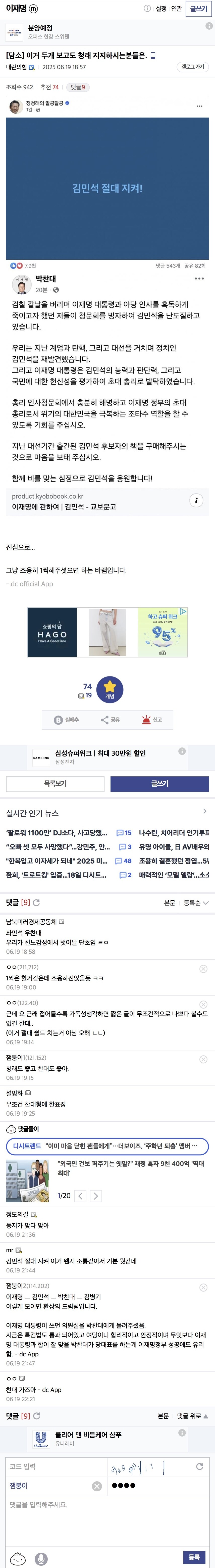 잼갤) 김민석 절대 지켜 이거 왠지 조롱같아서 기분 뭣같네_1.jpg