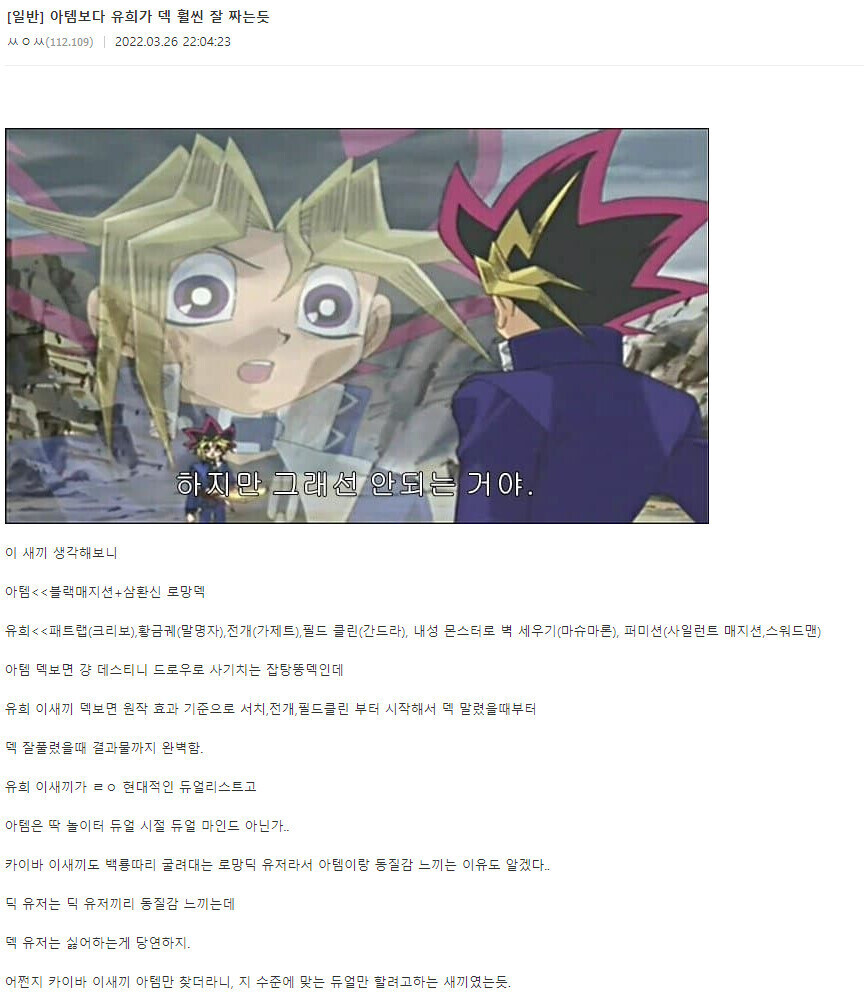 유희왕) AIBO가 아템한테 이길 수 있었던 이유_1.jpg