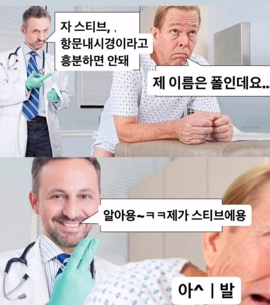 ??? : 스티브, 항문 내시경이라고 흥분하면 안돼_1.png