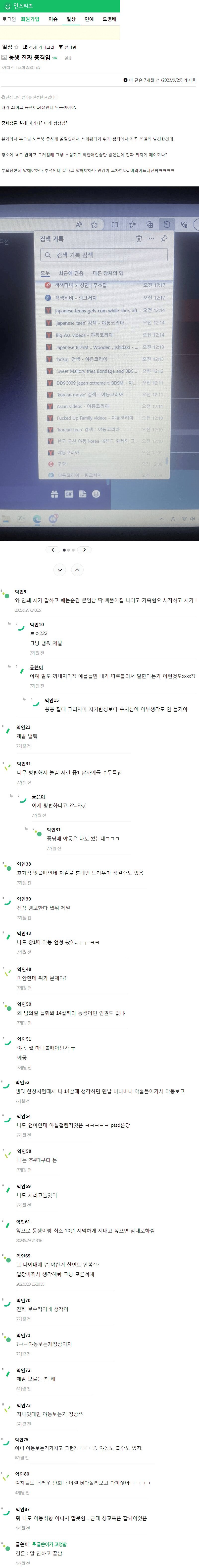 중1 남동생 검색어에 충격 받은 누나_1.png