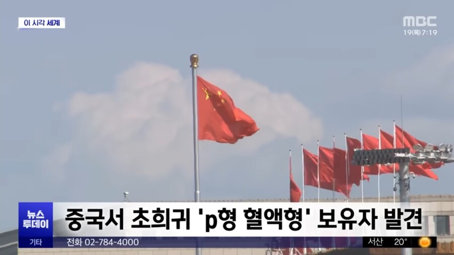 중국 초희귀 혈액형 발견_1.jpg